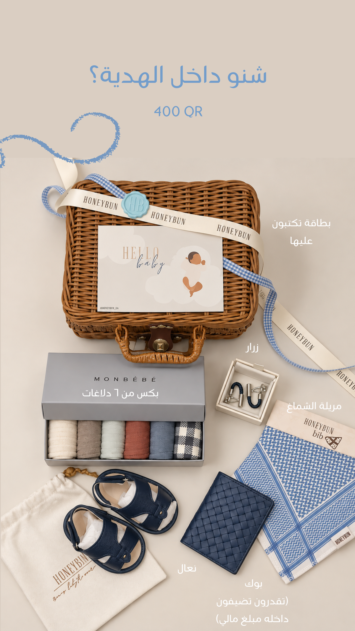 Babyboy blue rattan gift