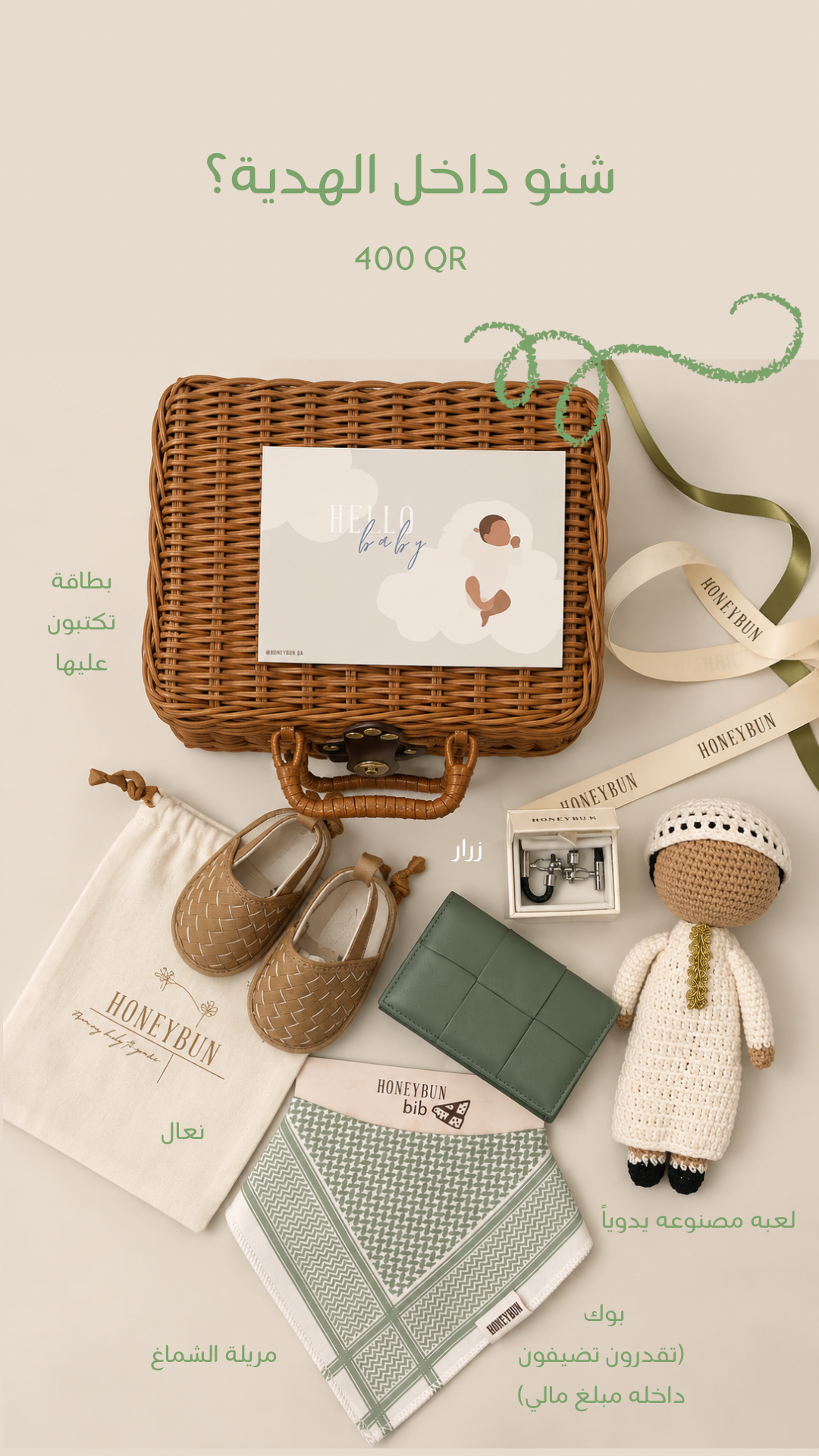 Babyboy green rattan gift